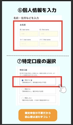 SBI証券口座開設の流れは？入金方法まで詳しく紹介！